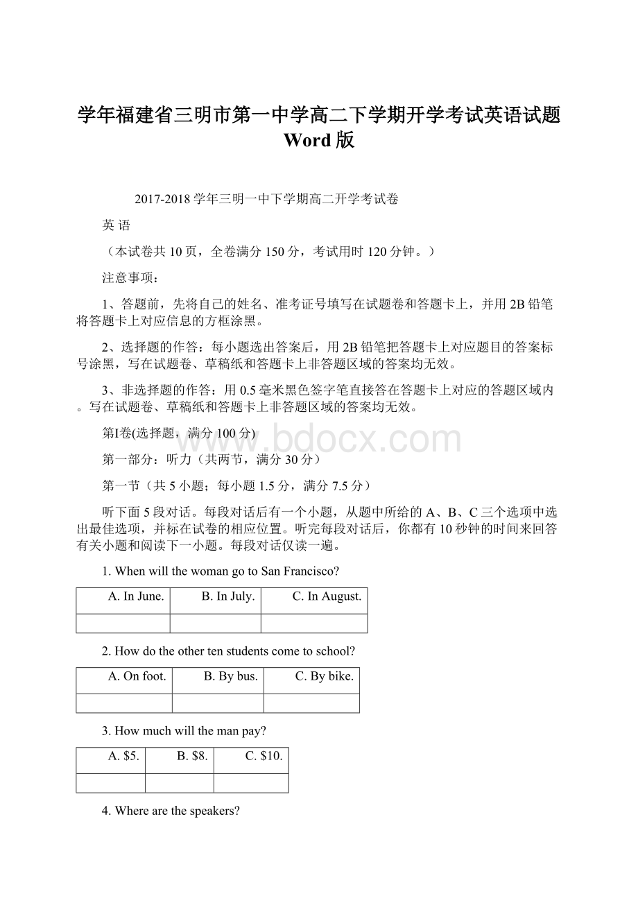 学年福建省三明市第一中学高二下学期开学考试英语试题 Word版Word格式文档下载.docx