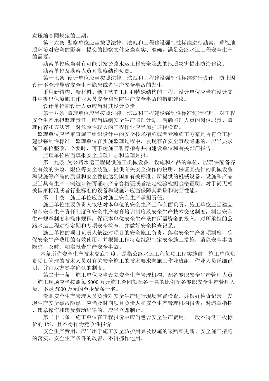 公路水运工程安全生产监督管理办法.docx_第3页