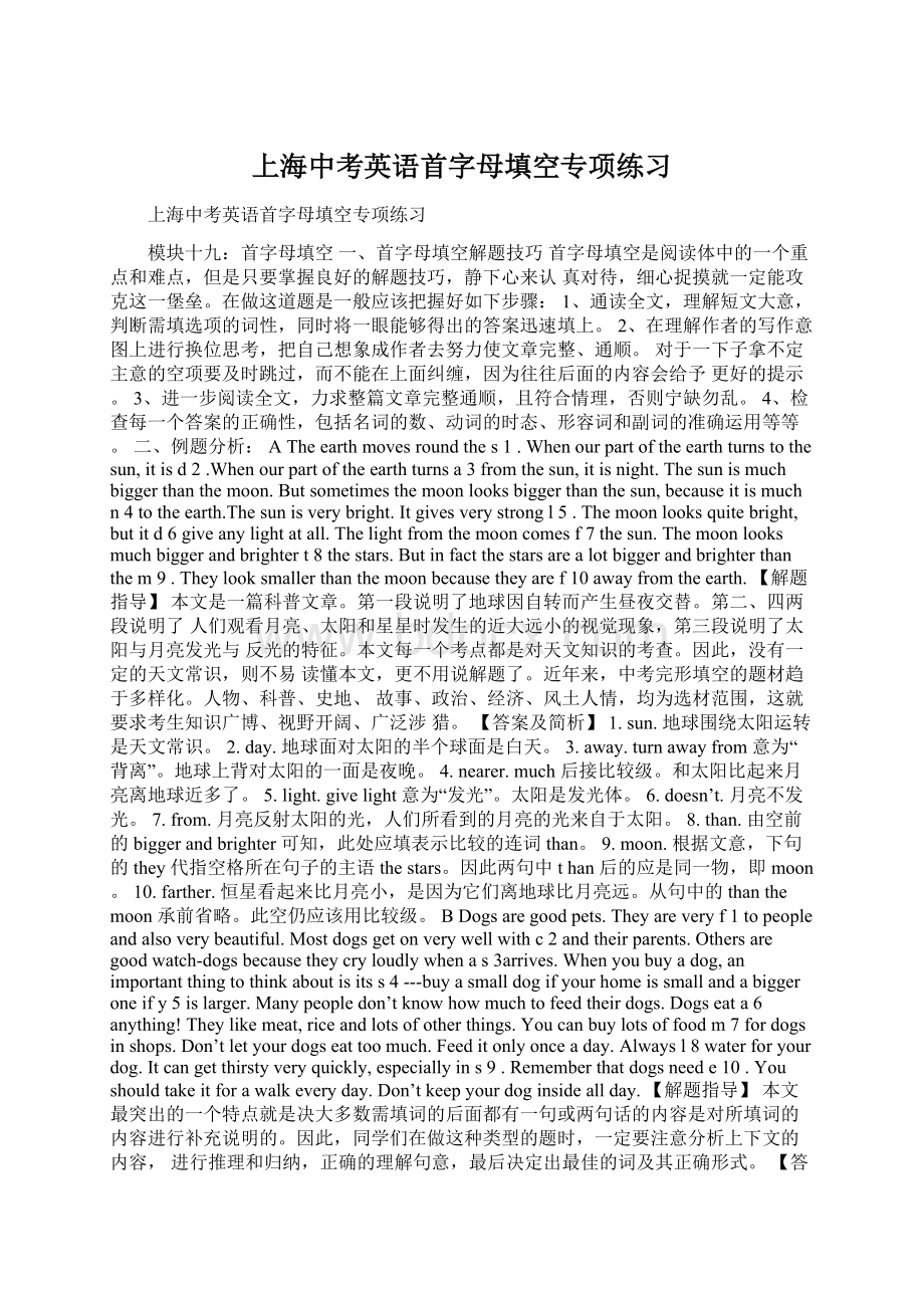 上海中考英语首字母填空专项练习Word格式文档下载.docx