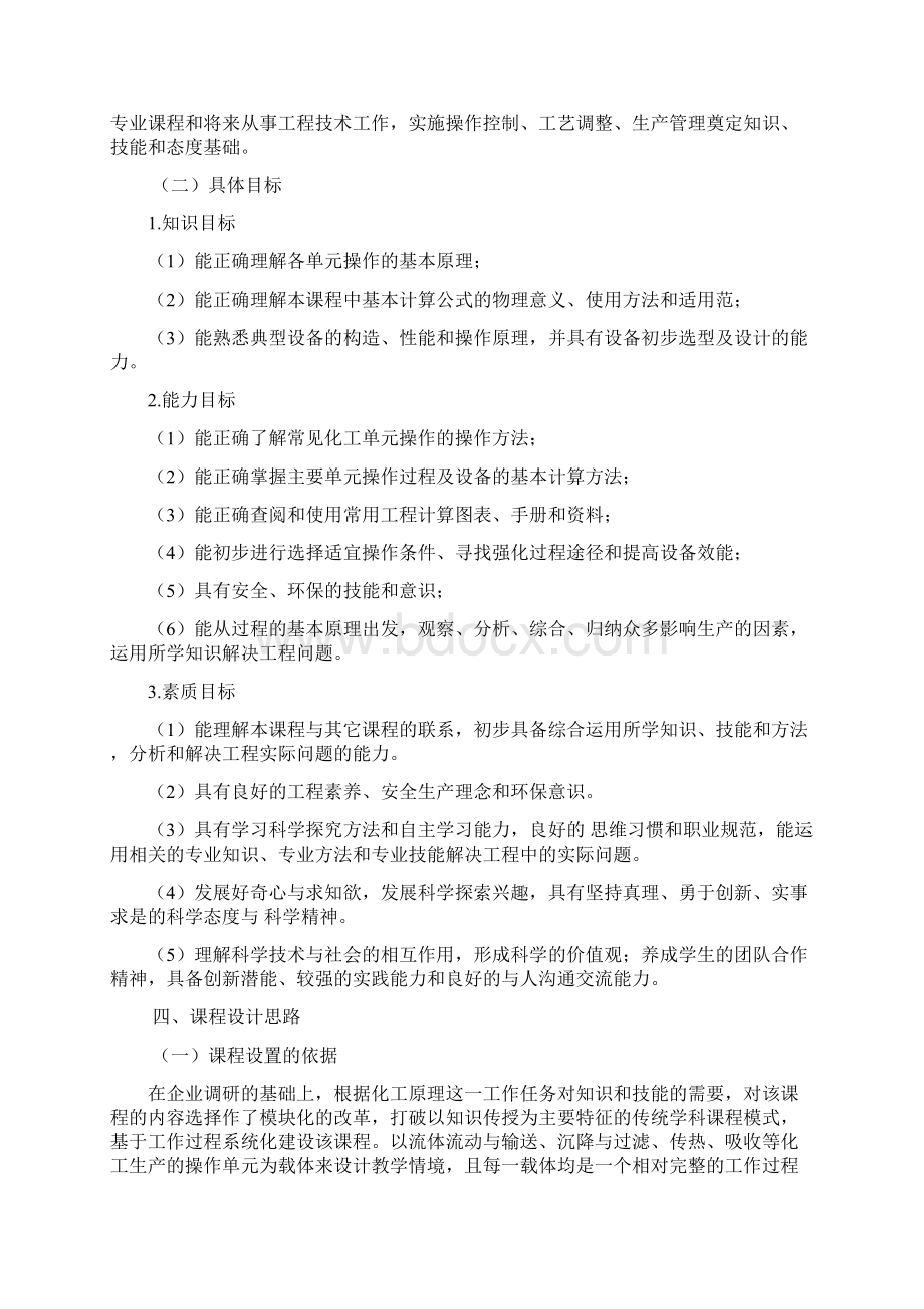 化工原理制药工程Word文档格式.docx_第2页