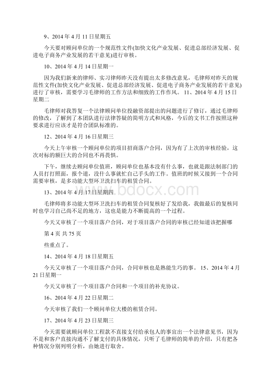 德恒律师事务所实习日志.docx_第3页