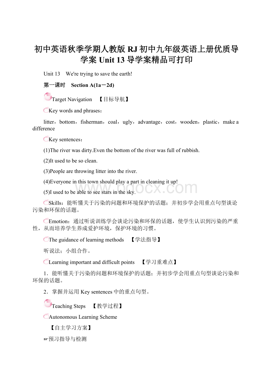 初中英语秋季学期人教版RJ初中九年级英语上册优质导学案Unit 13导学案精品可打印Word文件下载.docx