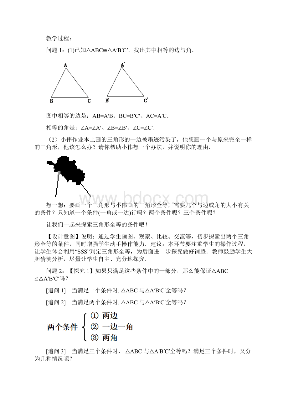 人教版八年级数学上册教案《122三角形全等的判定》文档格式.docx_第2页