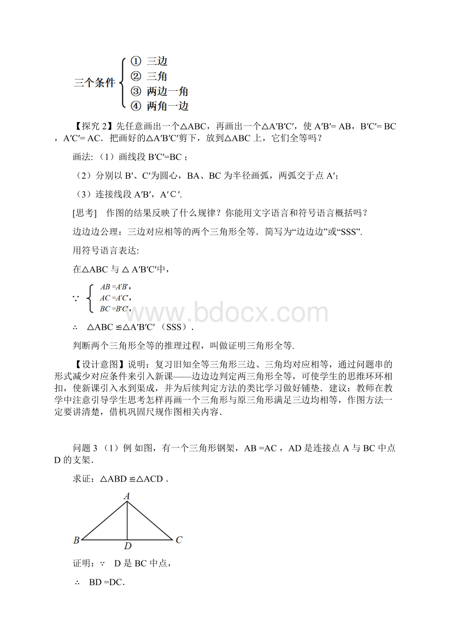 人教版八年级数学上册教案《122三角形全等的判定》文档格式.docx_第3页