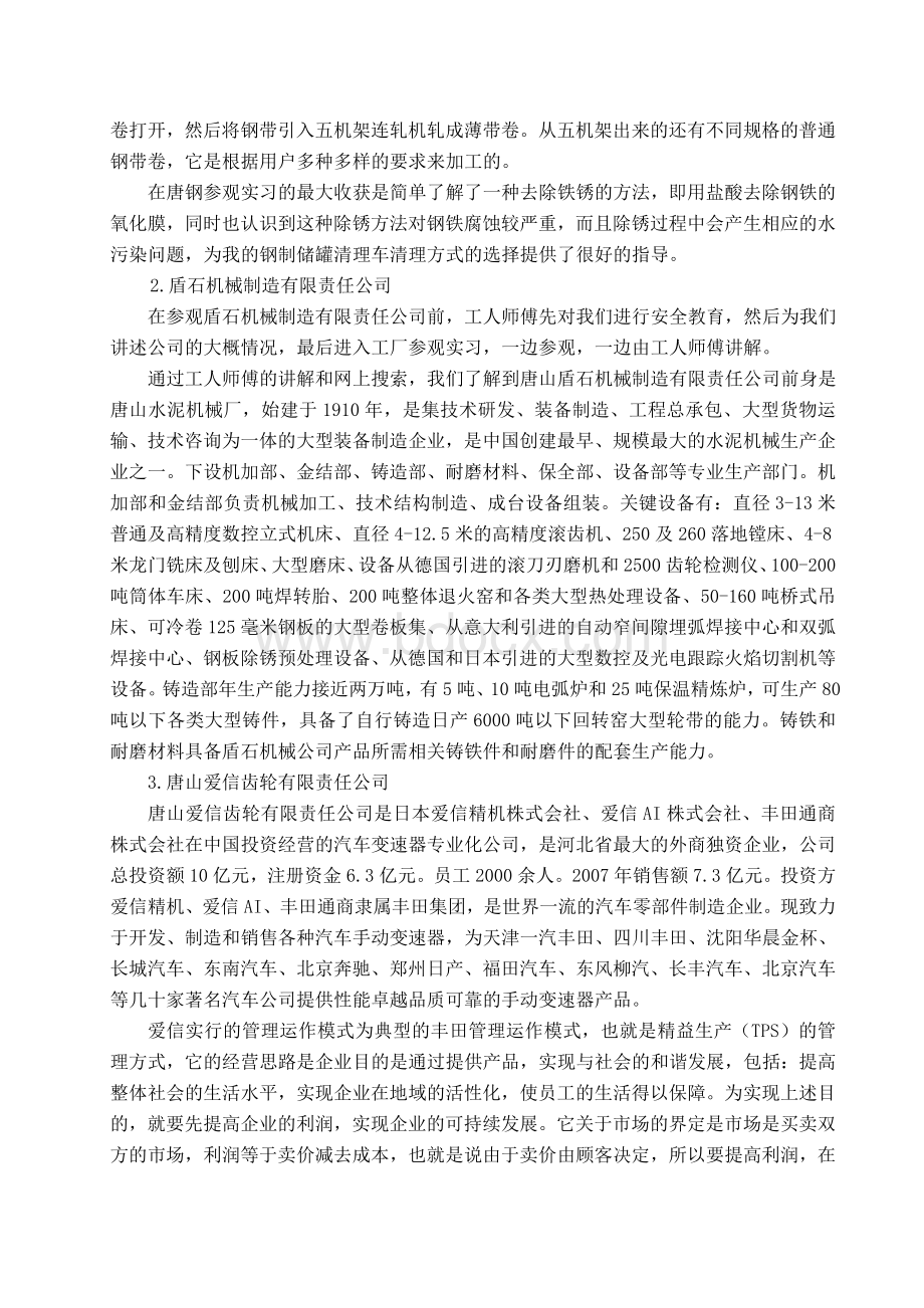 机械设计制造实习报告.doc_第3页