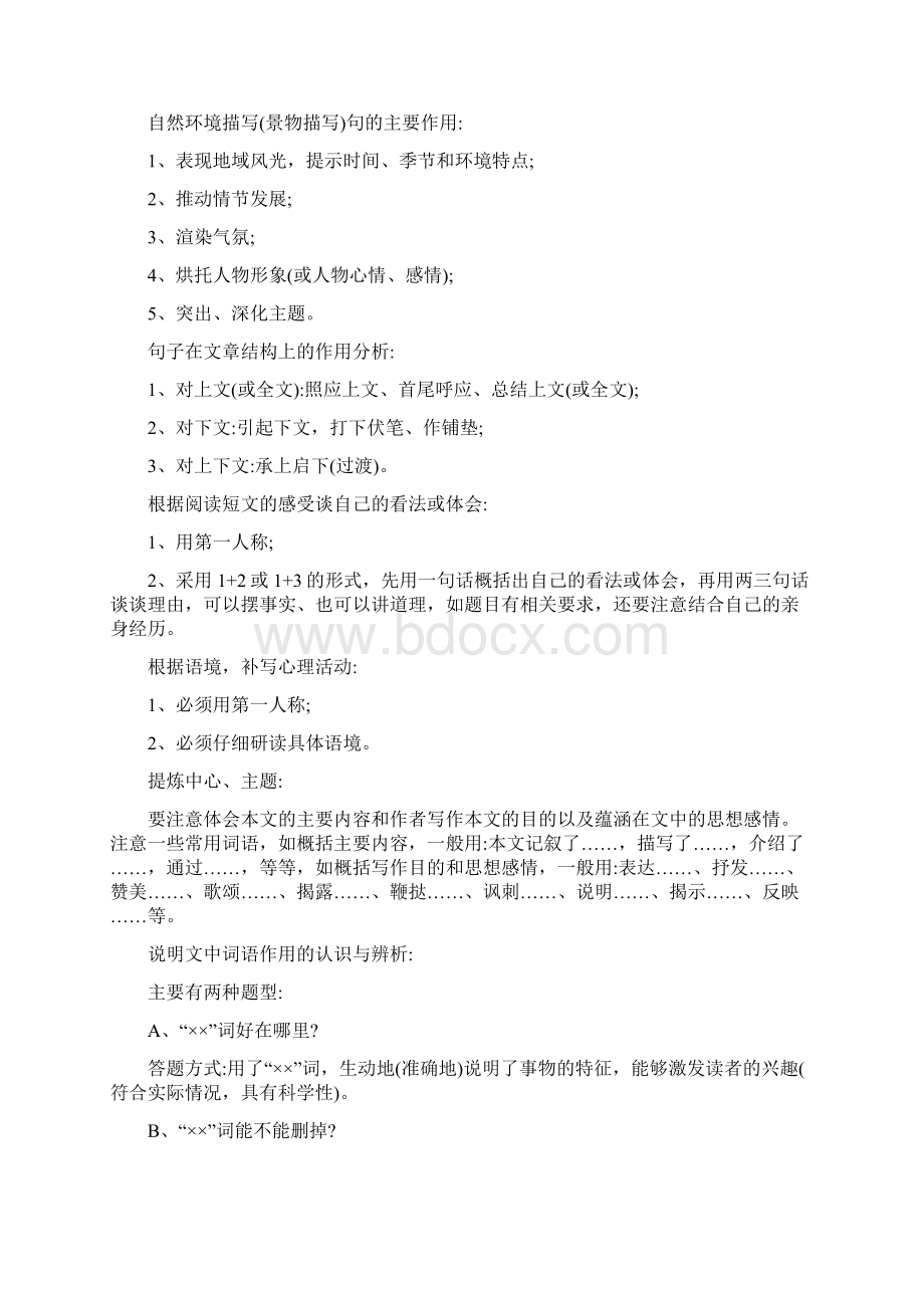 中考语文阅读答题万能公式文档格式.docx_第3页