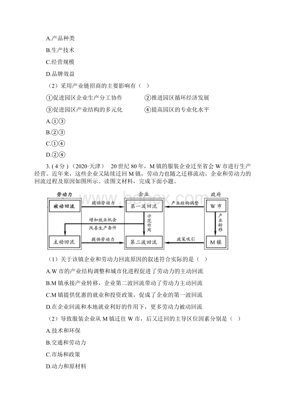 高考地理五年真题分类汇编第22讲 工业的区位因素与区位选择.docx_第2页