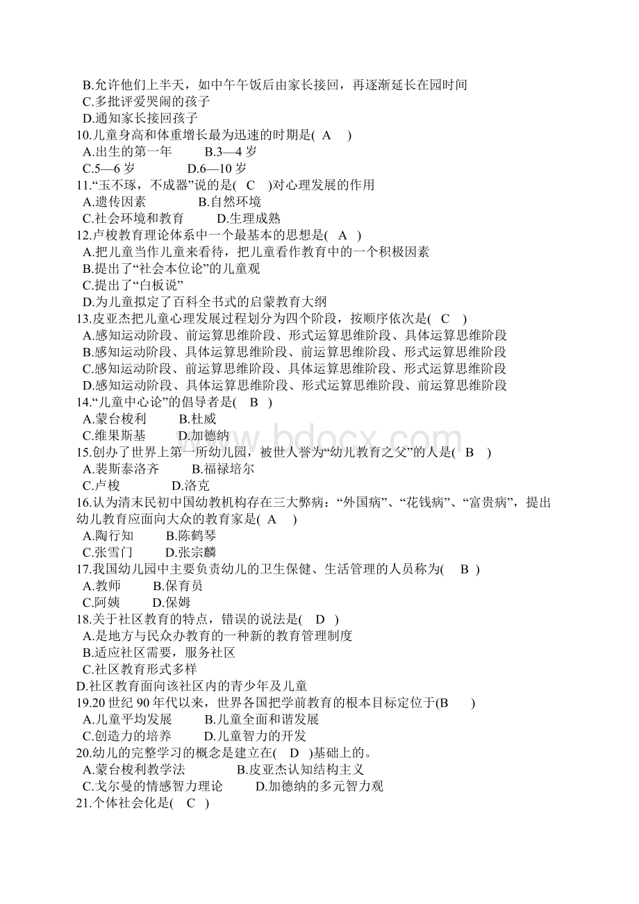 幼儿园教师招聘考试试题与答案75720Word文档下载推荐.docx_第2页