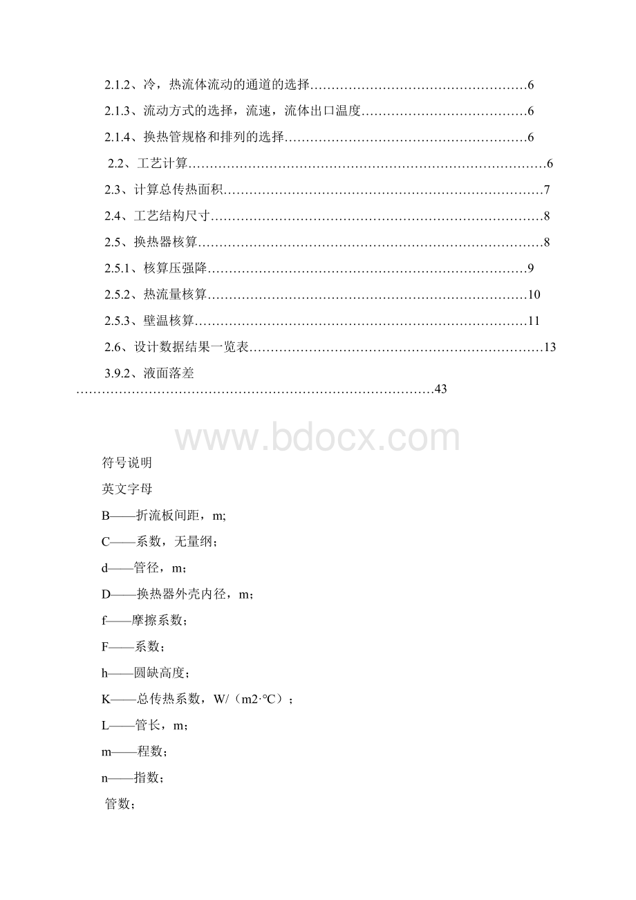 化工原理课程设计说明书Word下载.docx_第2页