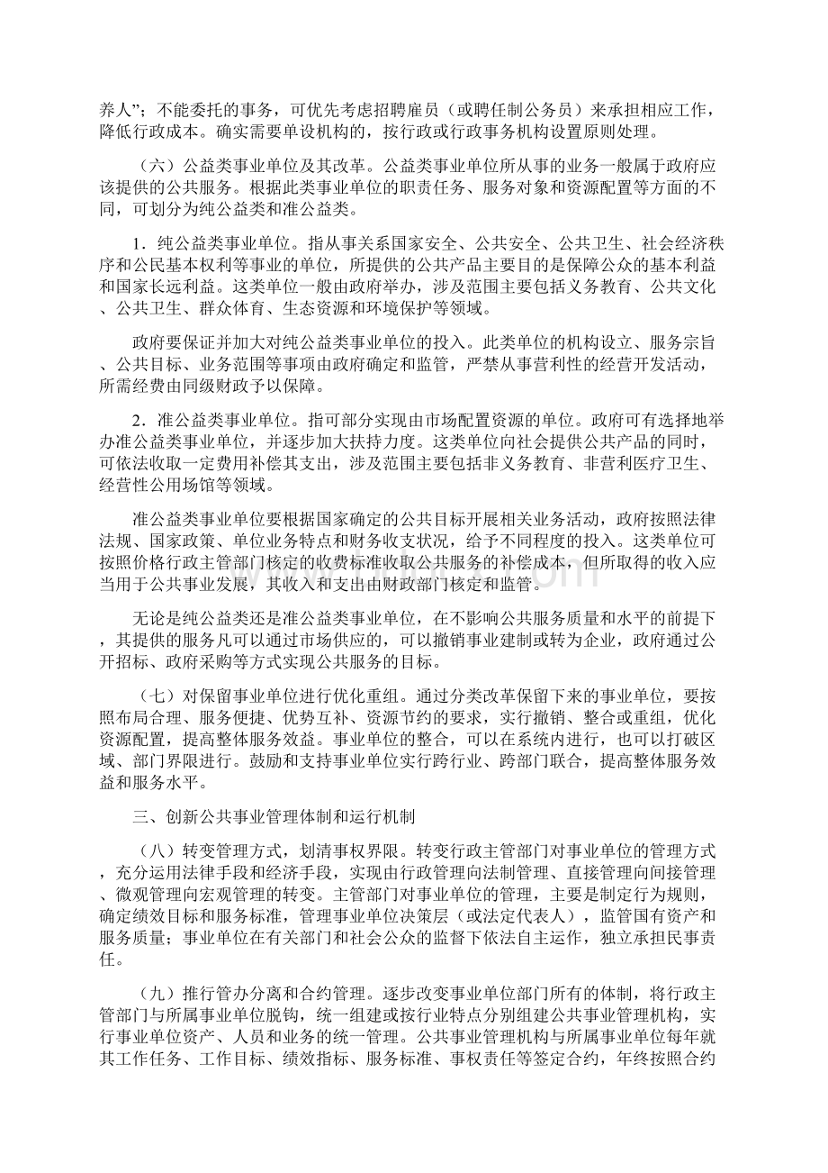 深圳市事业单位改革全套文件.docx_第3页