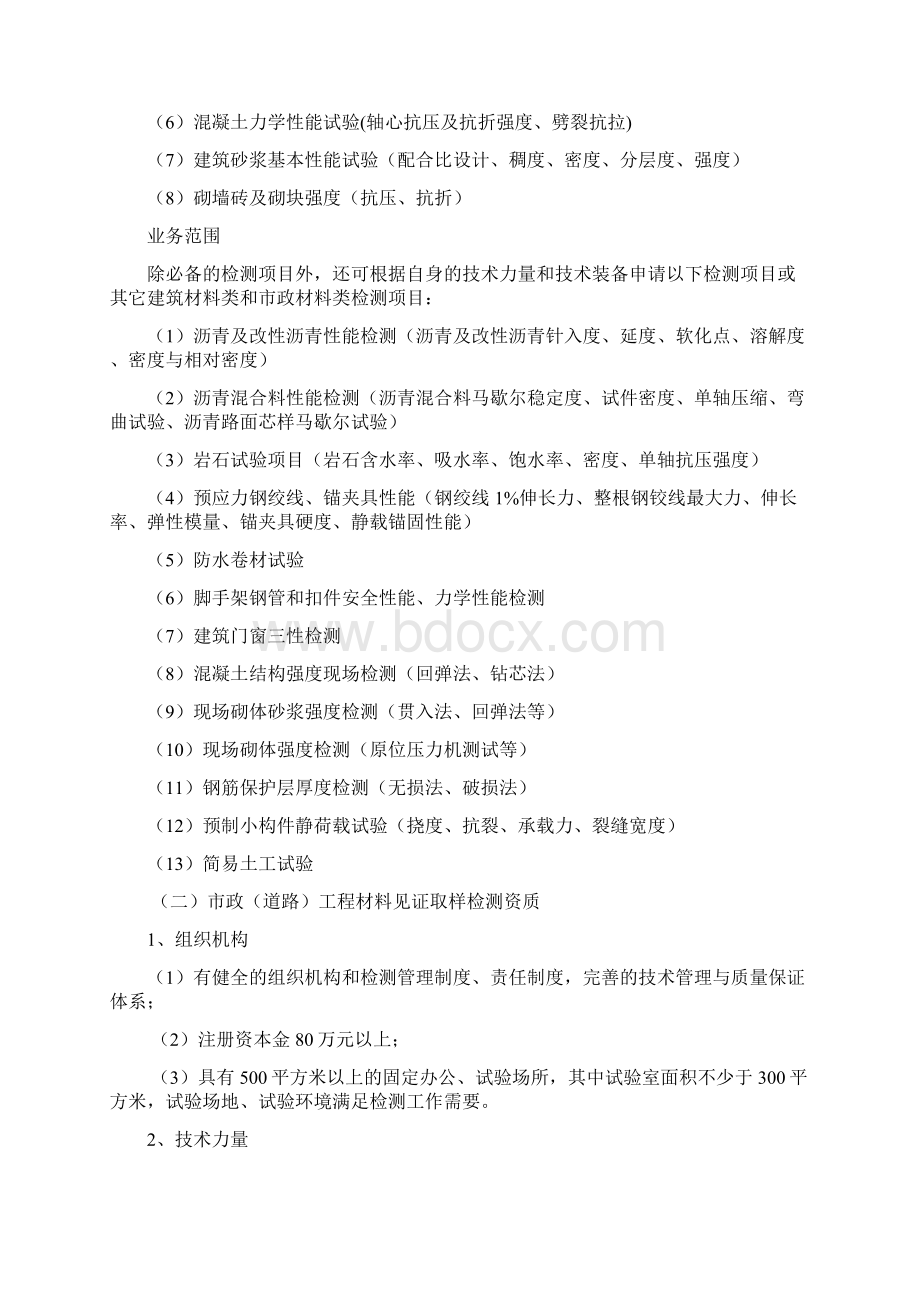 浙江省建设工程质量检测机构资质标准详.docx_第2页