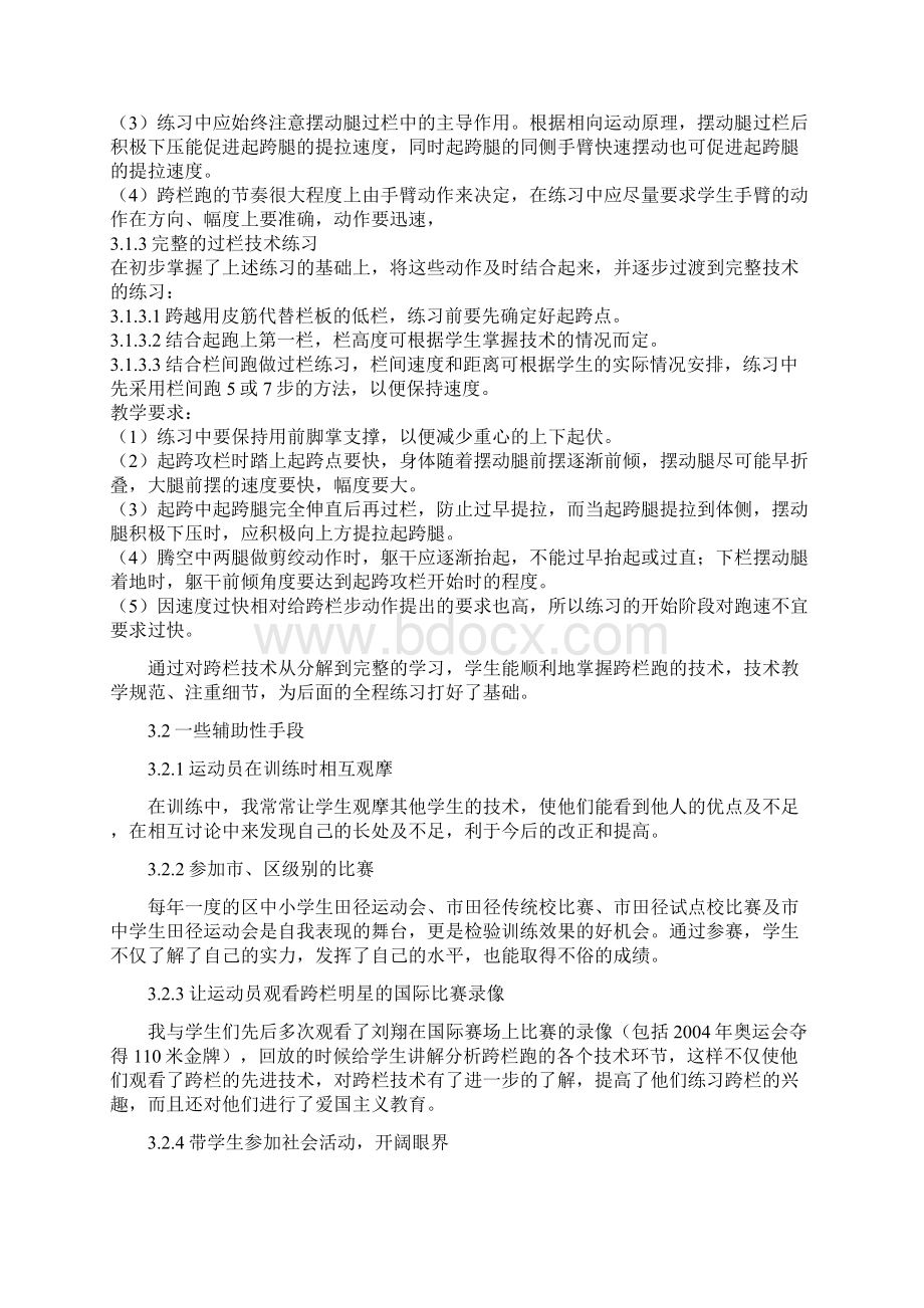 跨栏跑技术教学法126.docx_第3页