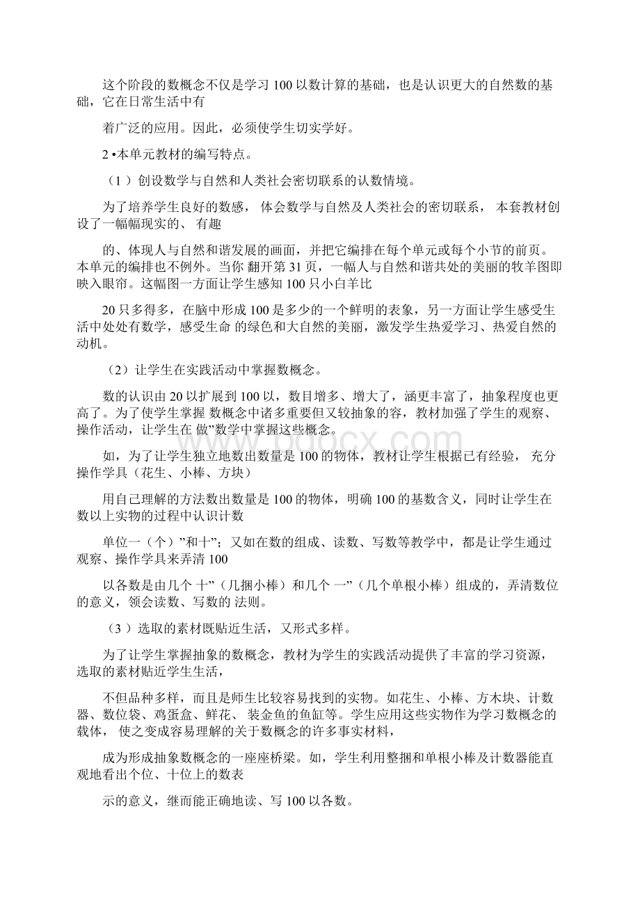 100以内数的认识教材分析.docx_第2页