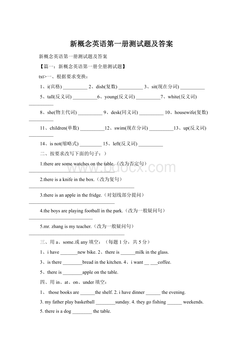 新概念英语第一册测试题及答案.docx