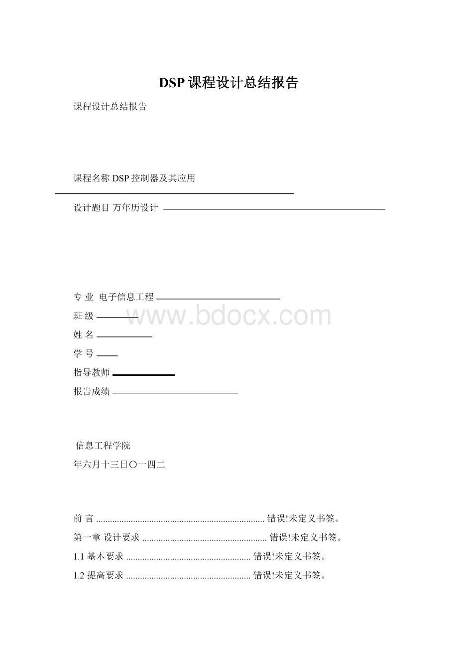 DSP课程设计总结报告文档格式.docx