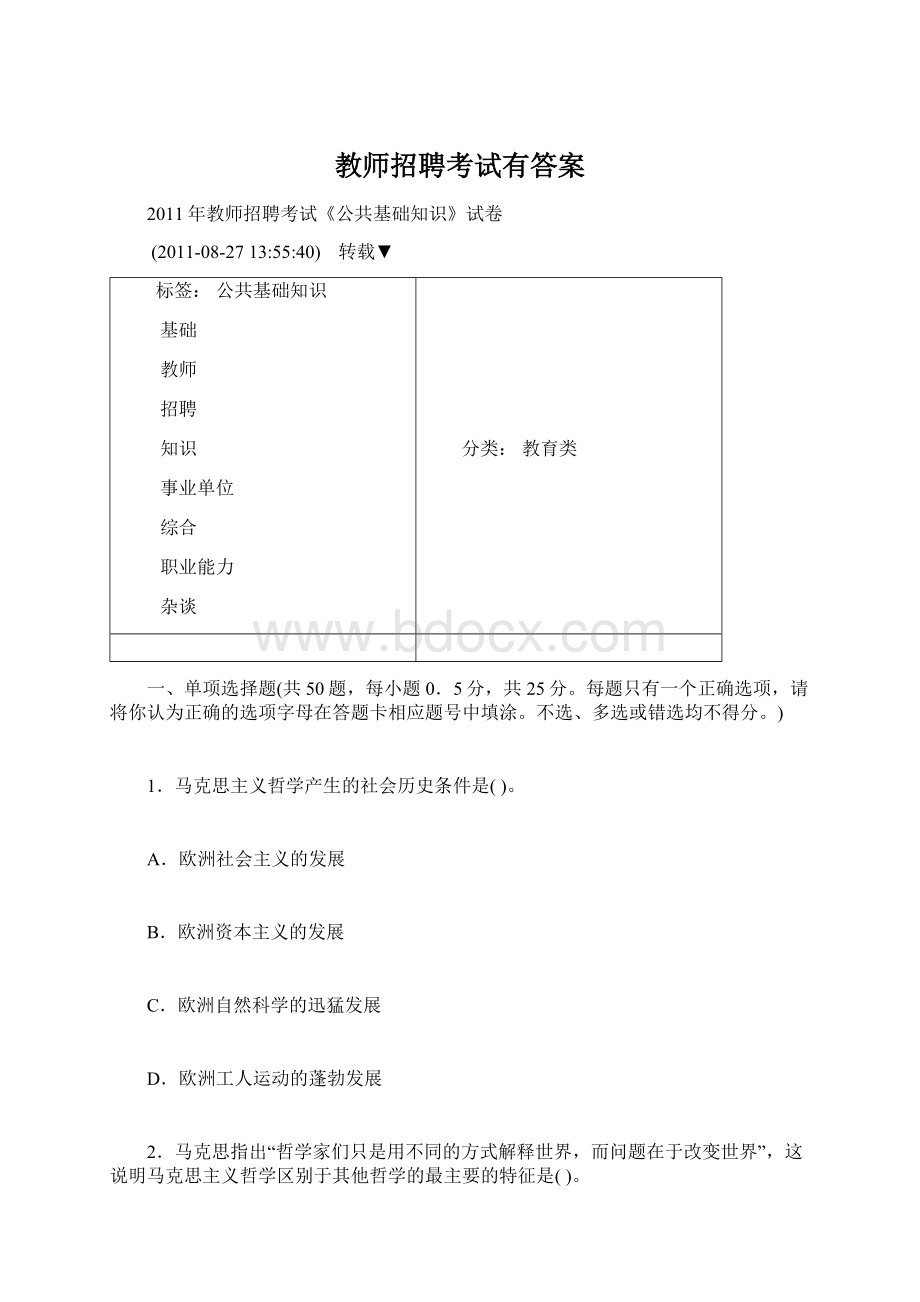 教师招聘考试有答案.docx_第1页