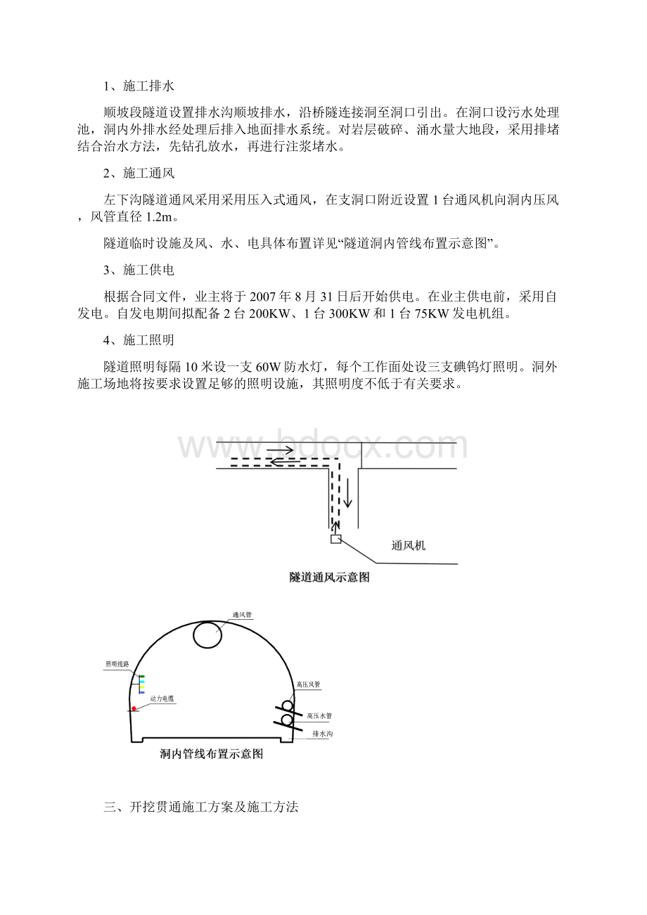 左下沟隧道出洞施工方案.docx_第2页