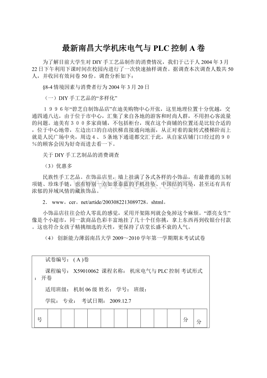 最新南昌大学机床电气与PLC控制A卷.docx