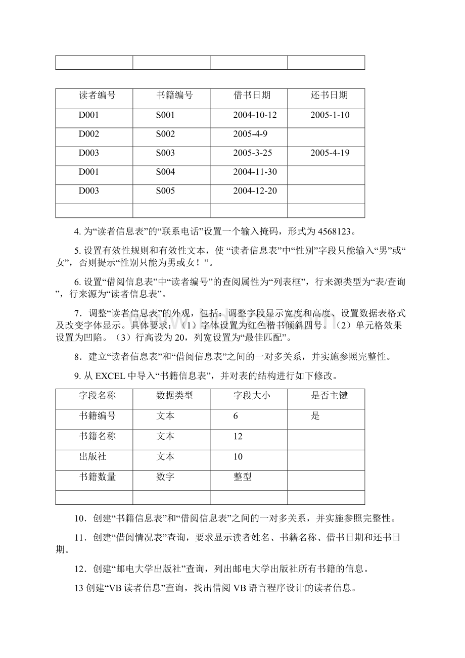 ACCESS上机练习.docx_第2页