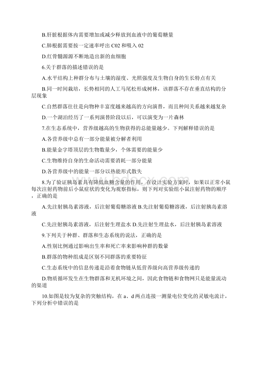 黑龙江省齐齐哈尔市学年高一生物下学期期末考试试题.docx_第2页