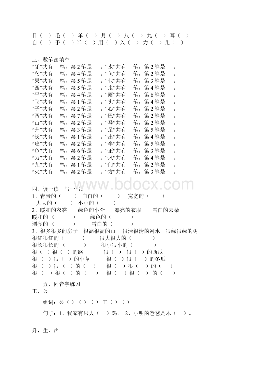 小学一年级上册寒假作业精选语文.docx_第3页