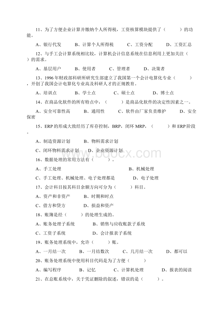 电算化复习资料2.docx_第2页