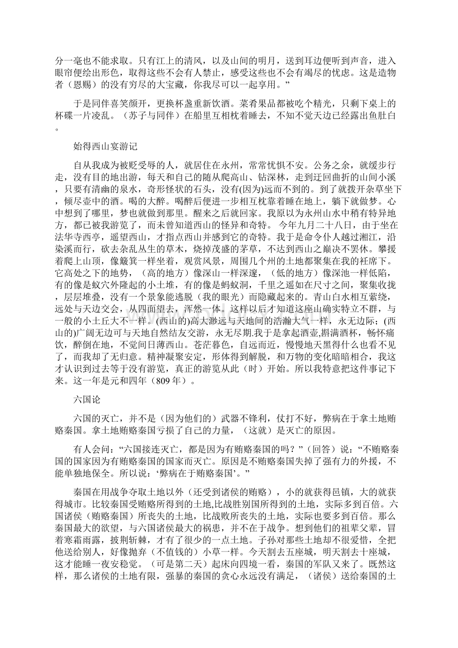 苏教版高中古文翻译Word文档下载推荐.docx_第3页