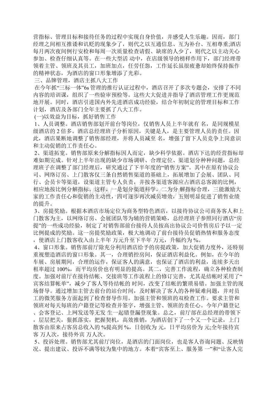 最新党支部年终总结开头格式工作总结文档五篇.docx_第2页