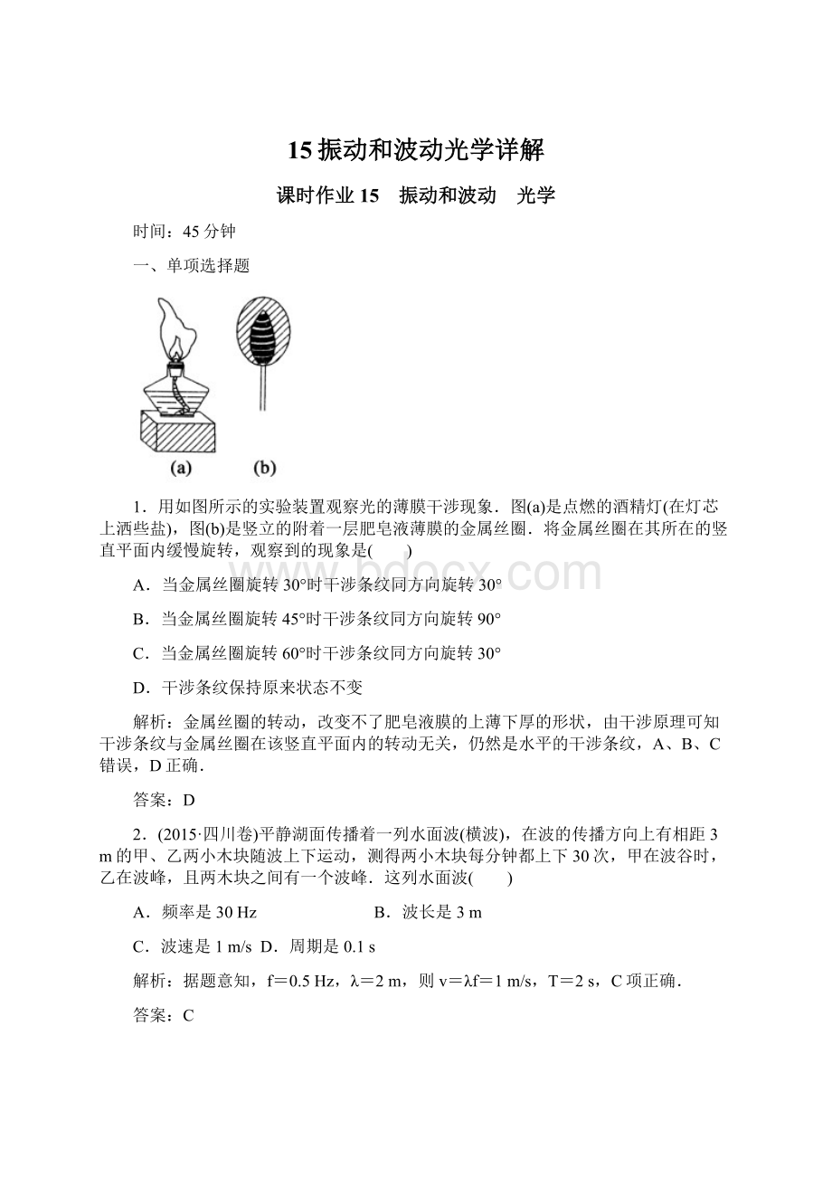 15振动和波动光学详解.docx