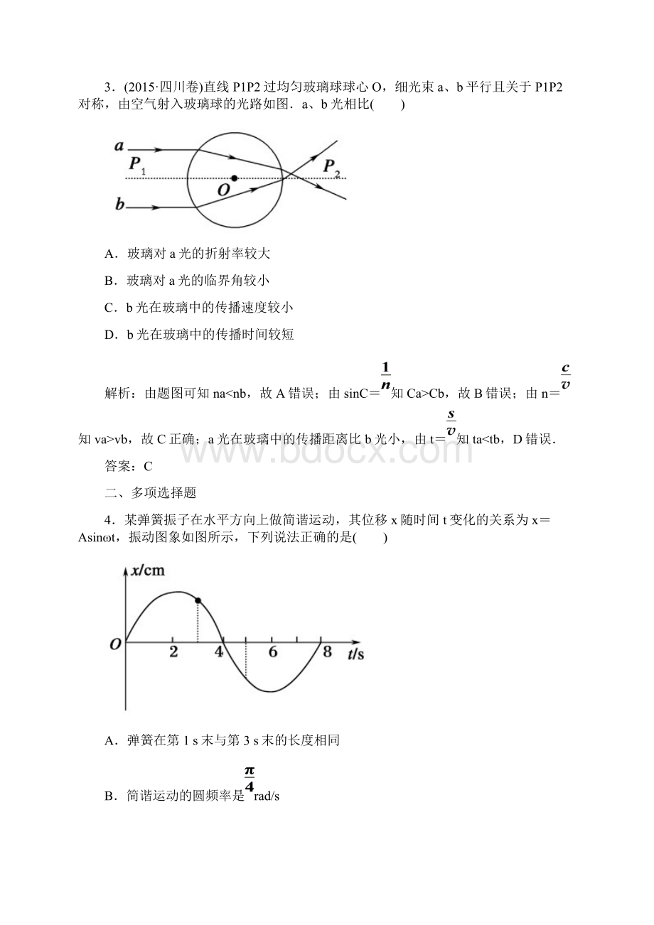 15振动和波动光学详解.docx_第2页