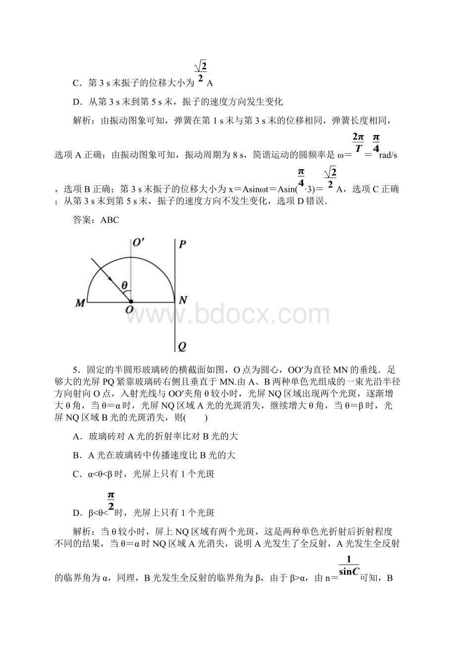 15振动和波动光学详解.docx_第3页