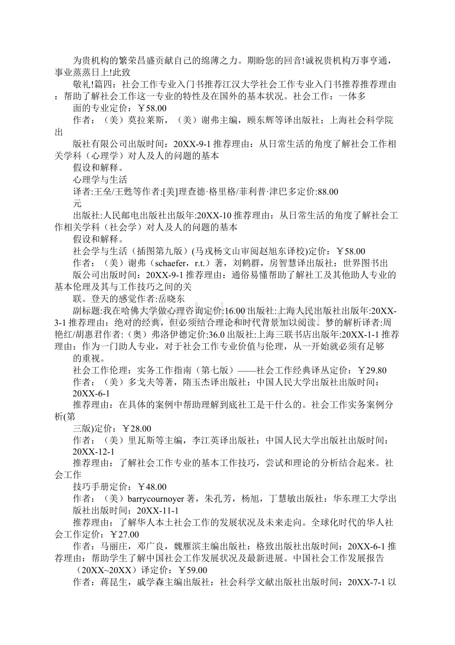 社会学推荐信.docx_第3页