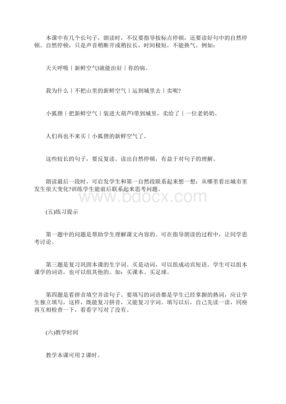 小学一年级语文小狐狸卖空气教案.docx_第3页