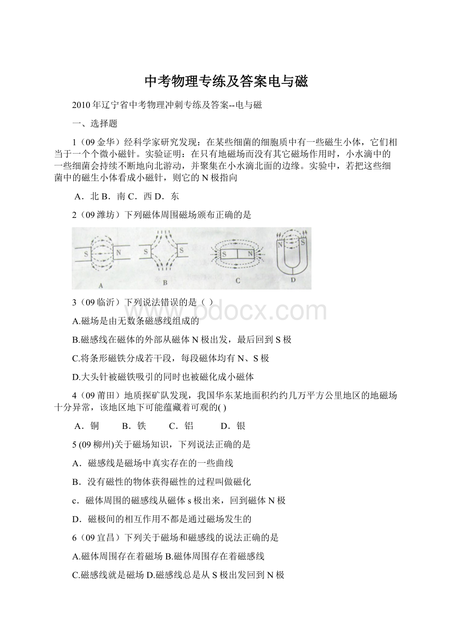 中考物理专练及答案电与磁.docx