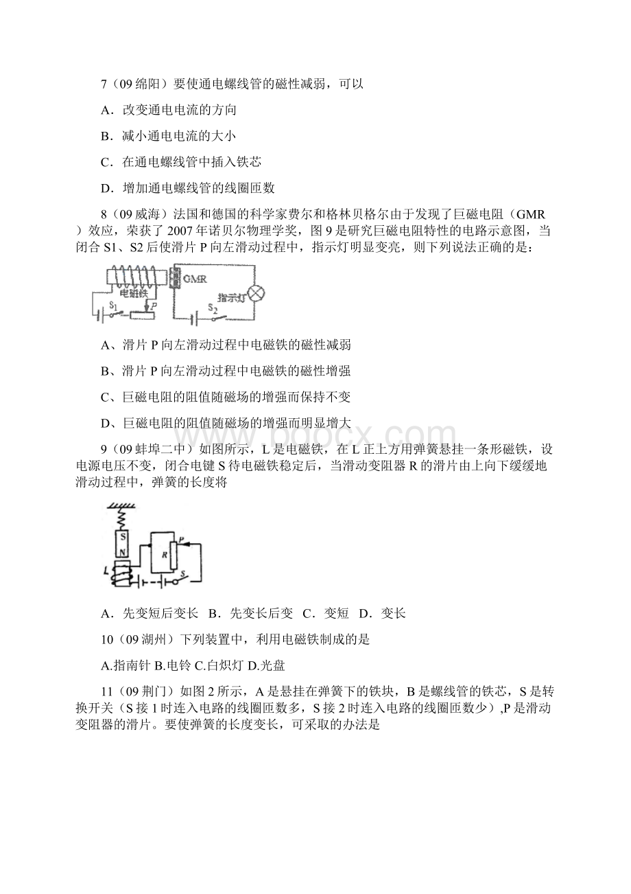 中考物理专练及答案电与磁Word下载.docx_第2页