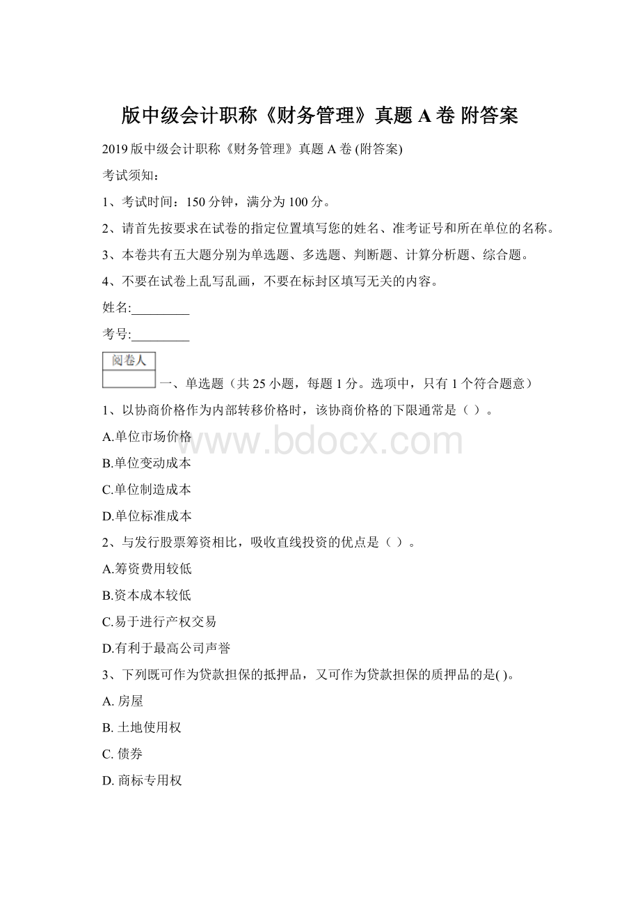 版中级会计职称《财务管理》真题A卷 附答案Word文档下载推荐.docx