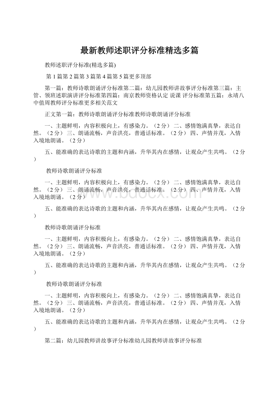 最新教师述职评分标准精选多篇.docx