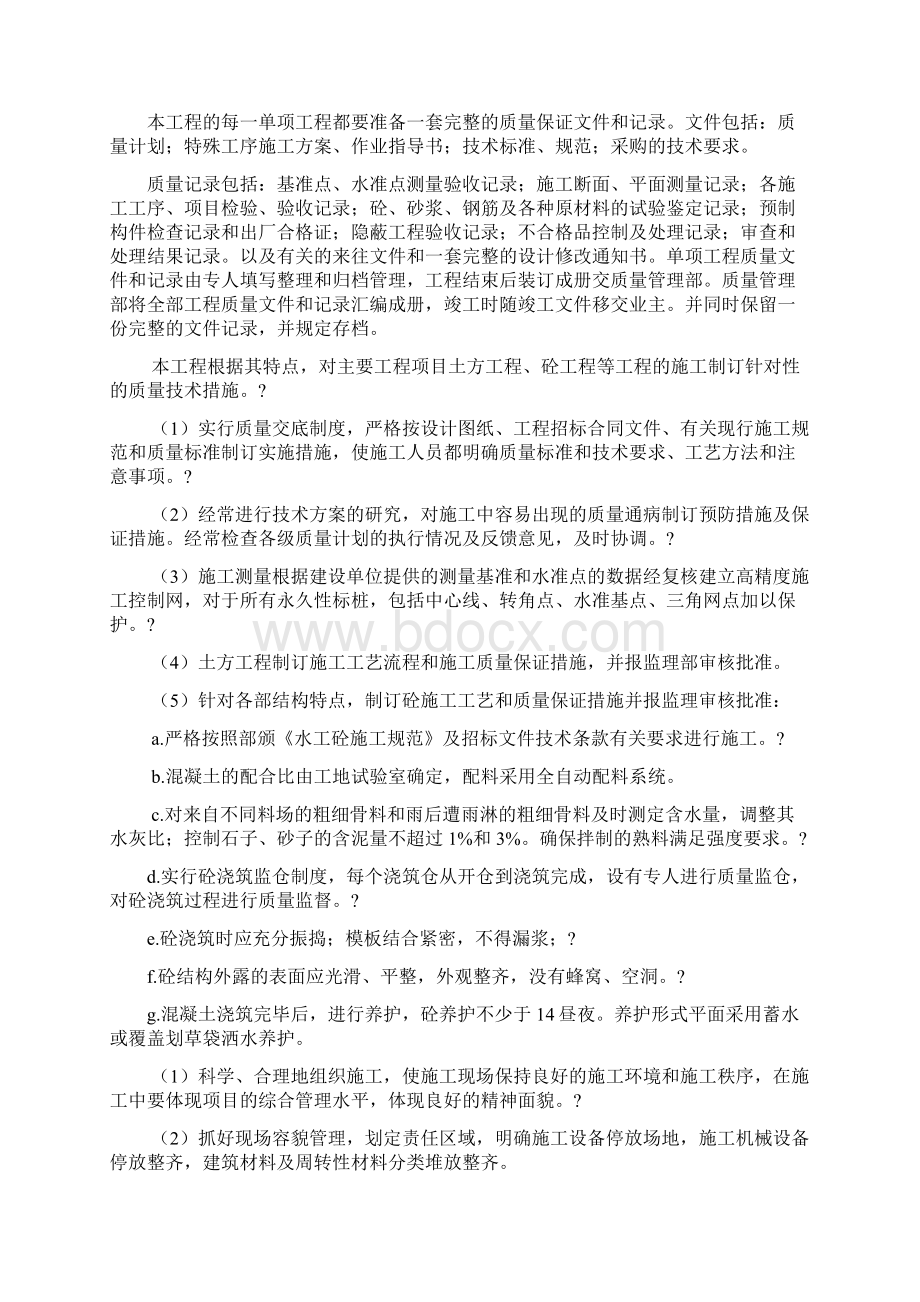 技术标可行性 1.docx_第2页