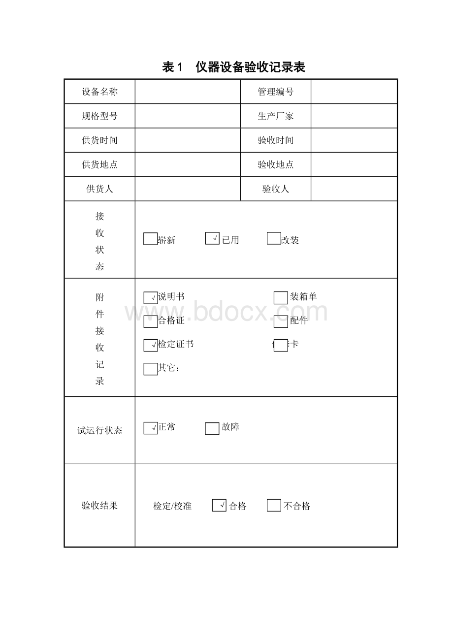 最新检测仪器设备档案.doc_第3页