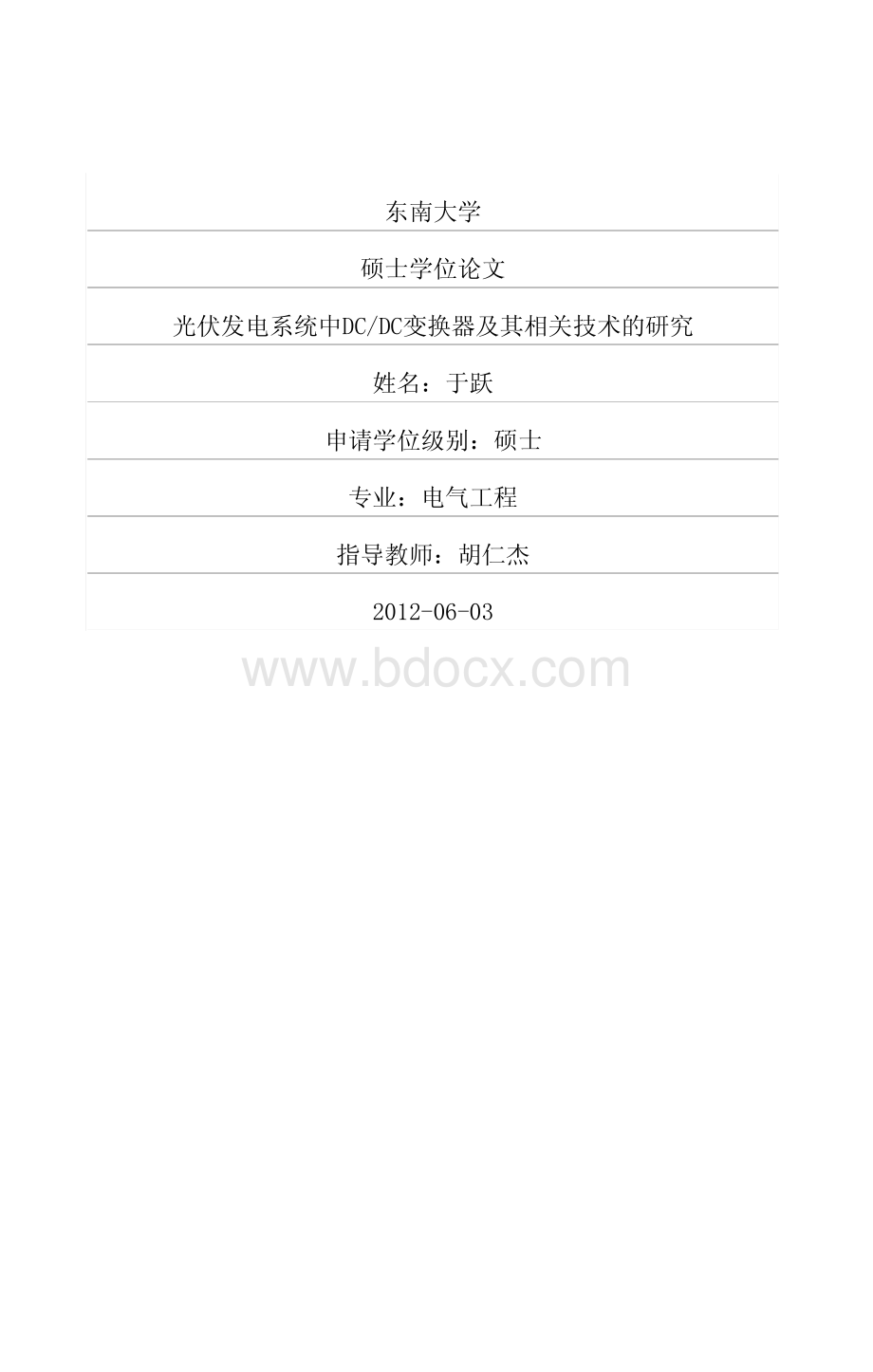 光伏发电系统中DC-DC变换器及其相关技术的研究资料下载.pdf