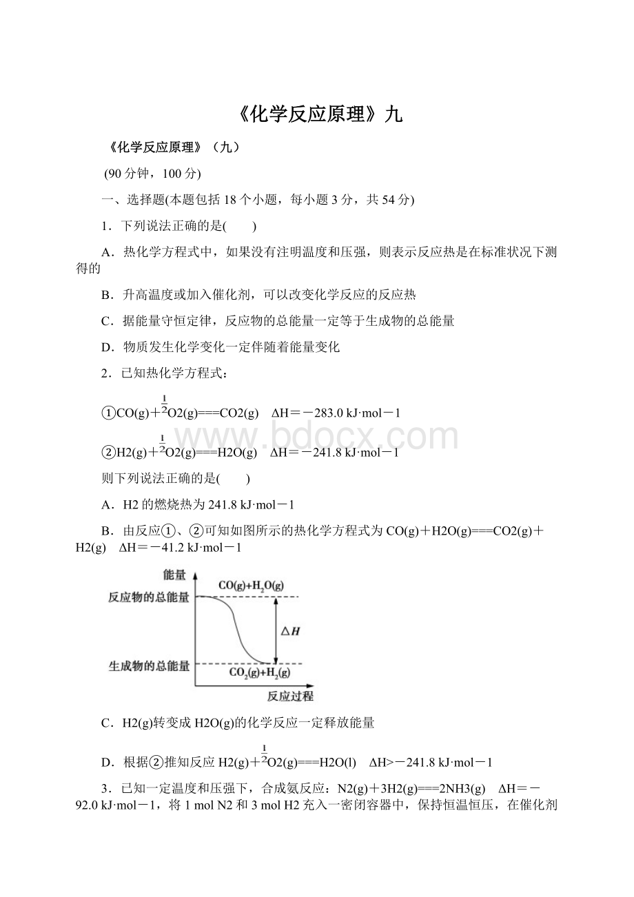 《化学反应原理》九Word下载.docx