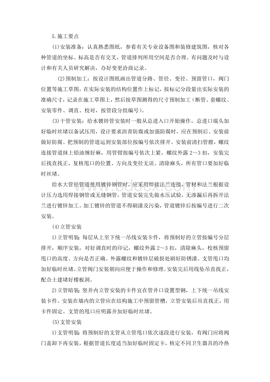 镀锌管给水系统安装工艺Word文档格式.doc_第2页