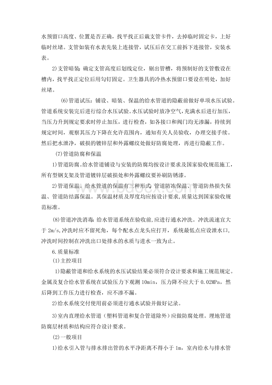 镀锌管给水系统安装工艺Word文档格式.doc_第3页