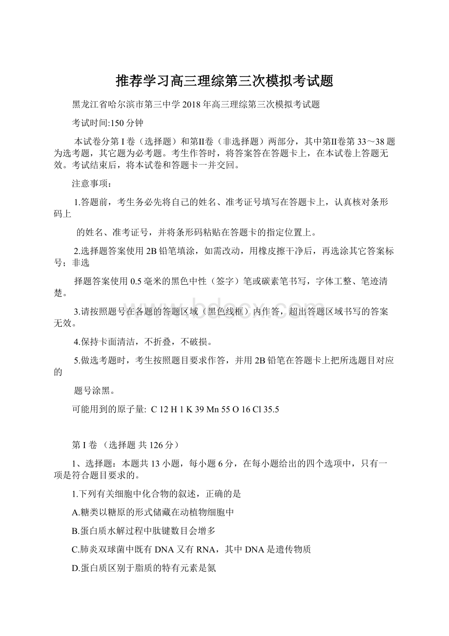 推荐学习高三理综第三次模拟考试题Word格式.docx_第1页