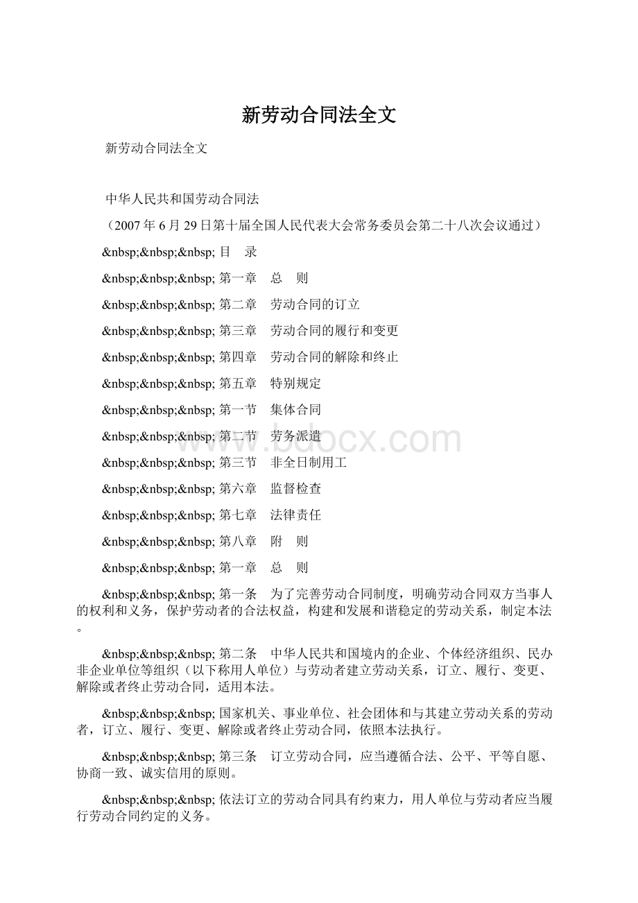 新劳动合同法全文.docx