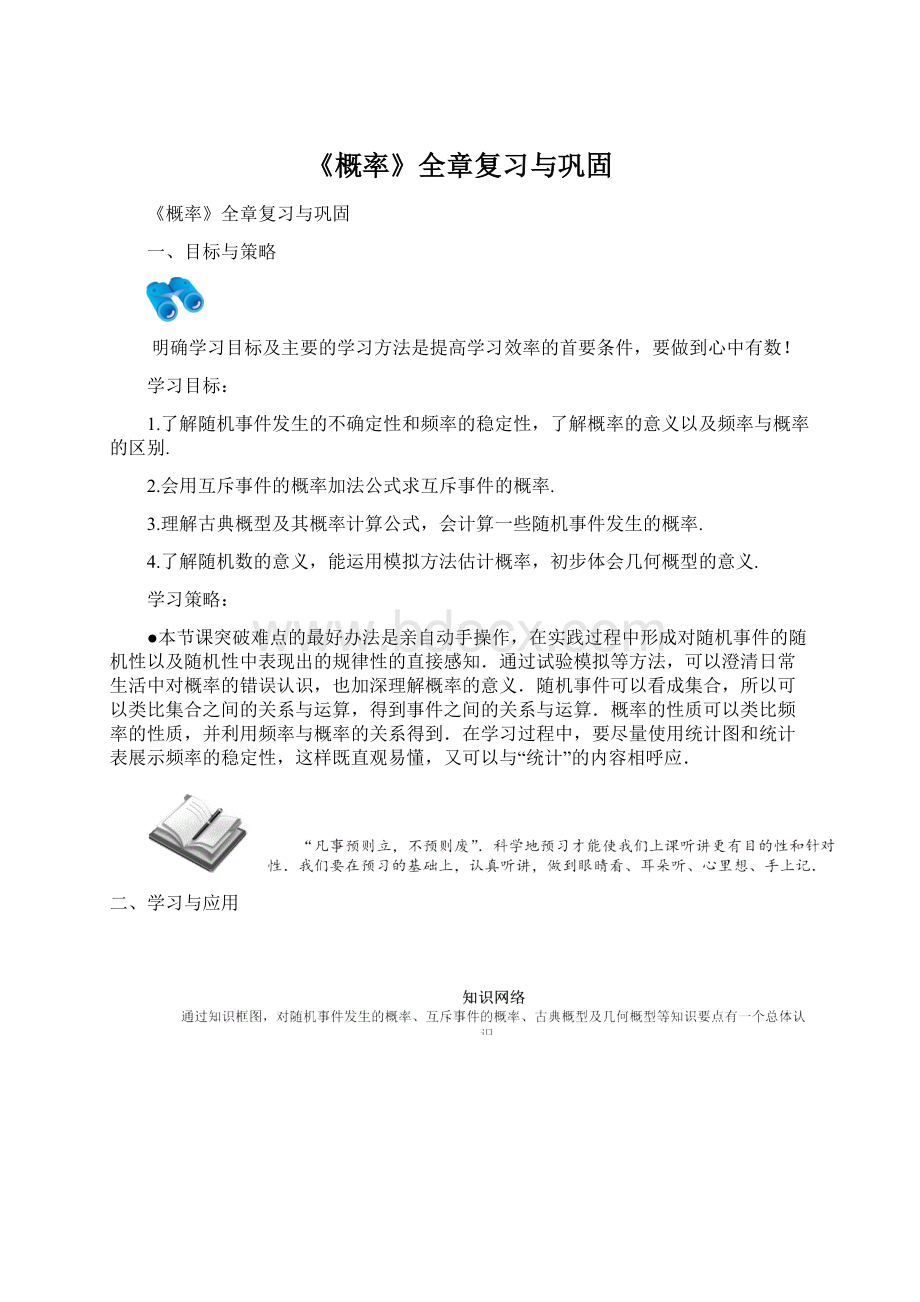 《概率》全章复习与巩固.docx_第1页