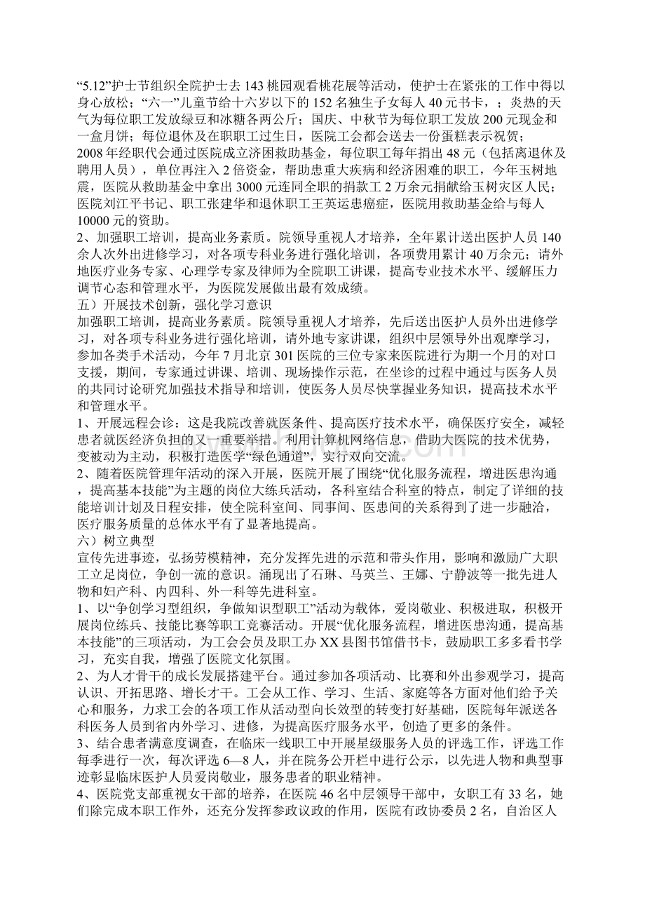 县人民医院工会工作总结汇报.docx_第3页