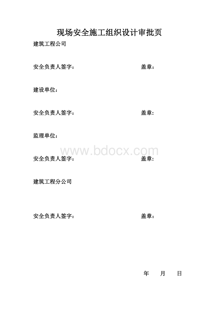 武清区文化中心工程全现场安全施工组织设计.doc_第2页