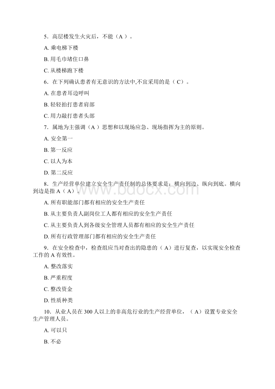 精选新版一般行业安全管理员考核题库完整版300题含答案.docx_第2页