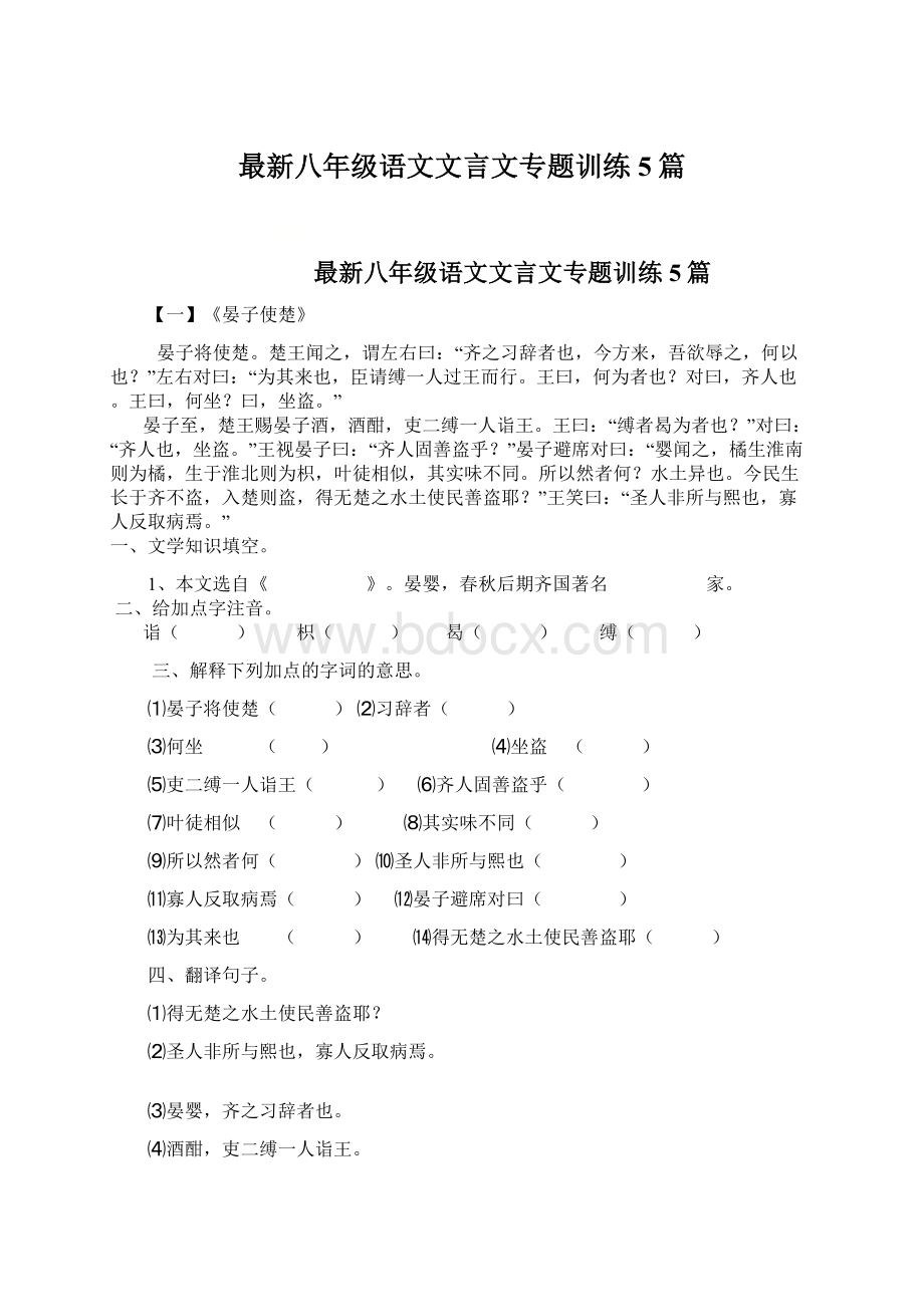 最新八年级语文文言文专题训练5篇.docx_第1页